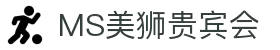 MS - 美狮贵宾会·官方(中国)